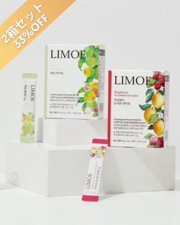 【LIMOE】オープン記念！酵素パウダー2箱(2種類)セット33%OFF!!韓国美容系インフルエンサーJさん監修！梅&ラズベリーレモン