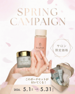 ハンサロン5月スペシャル★約66％off‼︎￥37,268→¥12,500（20,988円分の豪華トラベルキット＆ポーチ付き！）