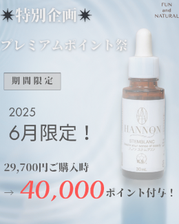 ★☆POINTをお得に☆★プレミアムポイント祭