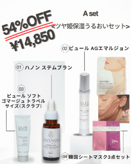 Aset 夏Summer到来!!【ツヤ姫保湿うるおいキット】★54%オフ！¥32,370→¥14,850!