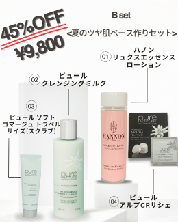 Bset【夏のツヤ肌ベース作りキット】★45%オフ！¥17,985→¥9,800!