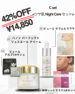 C set【ツヤ肌Nightcareキット】★42%オフ！¥25,935→¥14,850!
