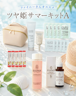 ファイニーさんオススメ!!ツヤ姫サマーキットA★約48％off‼︎￥27,643→¥14,500