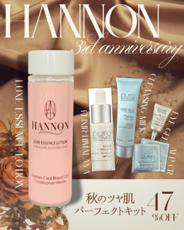 B set【秋のツヤ肌パーフェクトキット】47%オフ！¥28,193→¥14,810!