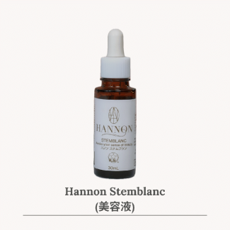 【定期便10%OFF】ハノン ステムブラン