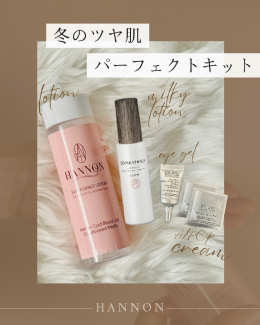 11月限定A set【冬のツヤ肌ハノンパーフェクトキット】36%OFF!!¥22,220▶︎¥14,000