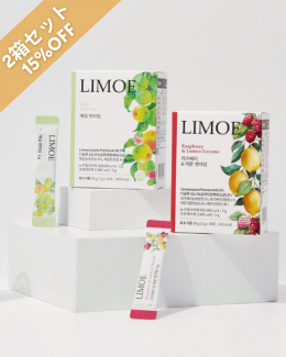 【LIMOE】オープン記念！酵素パウダー2箱(2種類)セット15%OFF!!韓国美容系インフルエンサーJさん監修！梅&ラズベリーレモン