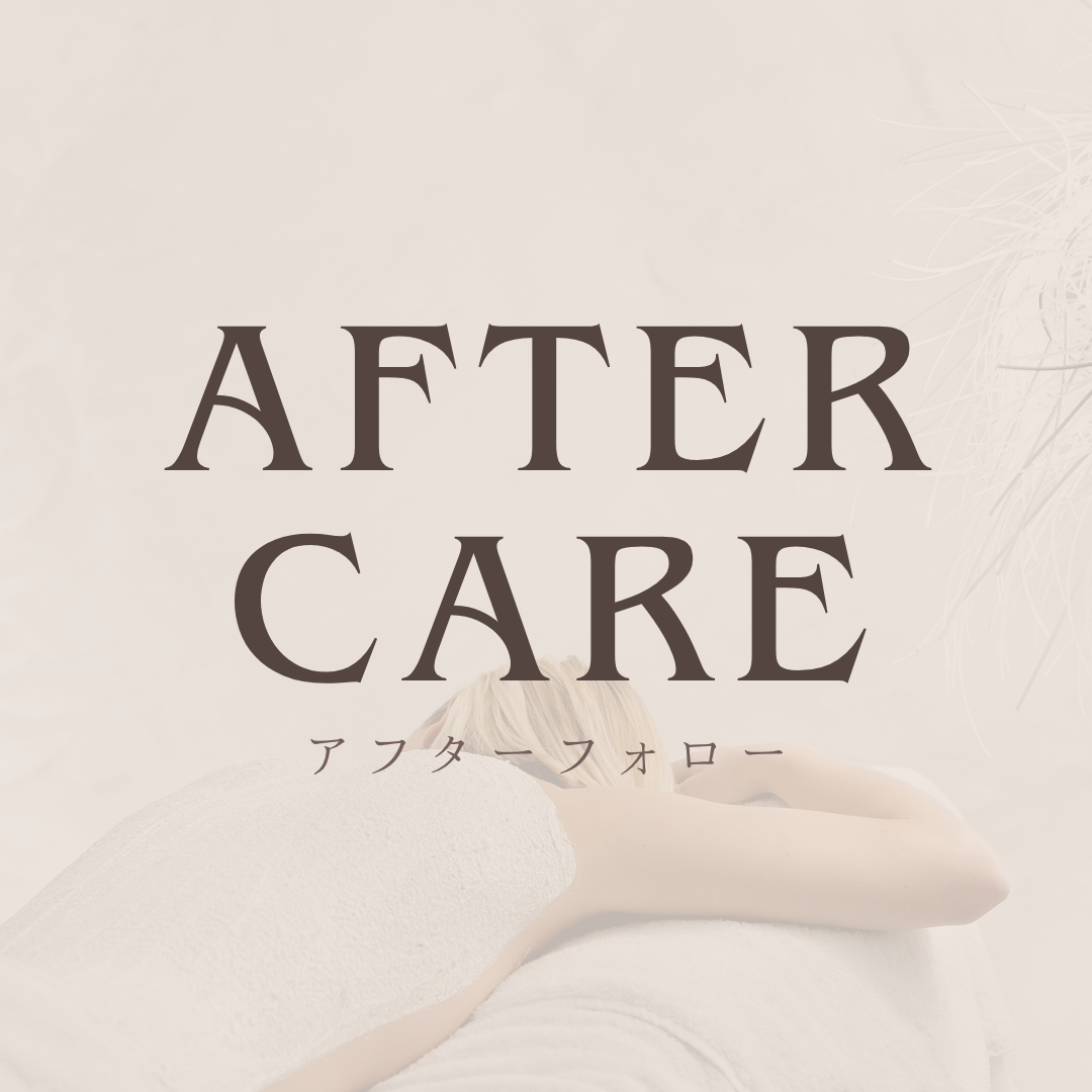 AFTER CARE アフターフォロー