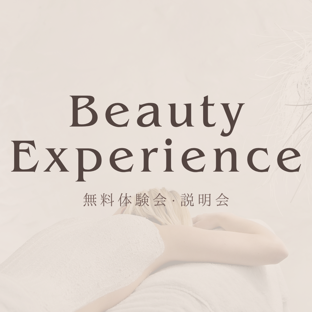 Beauty Experience 無料体験会・説明会