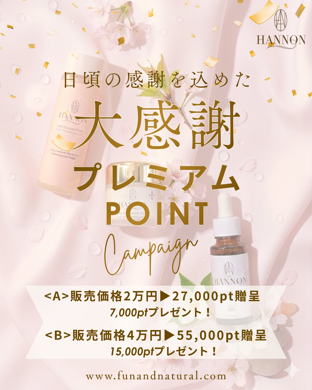 4月限定★大感謝祭シリーズ【プレミアムポイント】