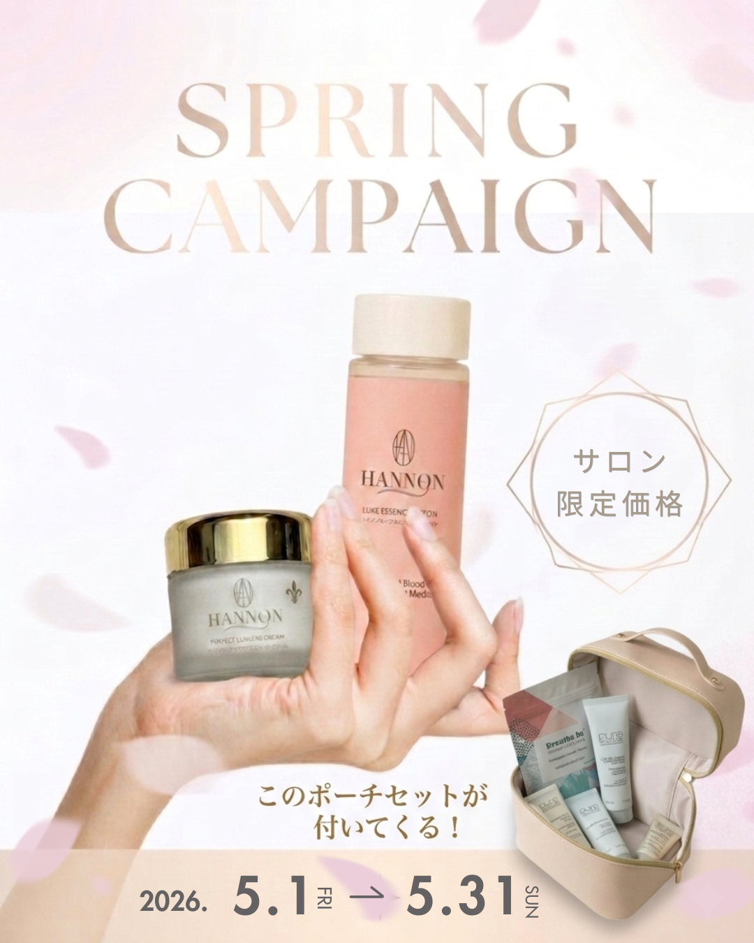 ハンサロン5月スペシャル★約66％off‼︎￥37,268→¥12,500（20,988円分の豪華トラベルキット＆ポーチ付き！）