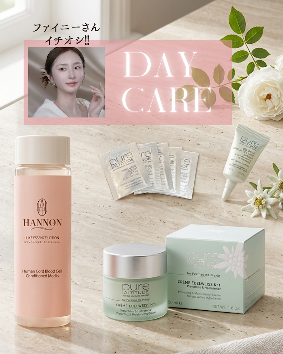 【Daycare】夏のファイニーさんイチオシ‼ツヤ姫キット 約52%OFF!! ¥26,255▶︎¥12,500
