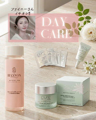 【Daycare】夏のファイニーさんイチオシ‼ツヤ姫キット 約52%OFF!! ¥26,255▶︎¥12,500
