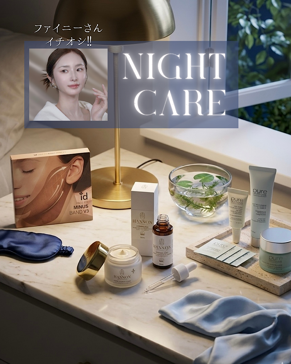 【Nightcare】夏のファイニーさんイチオシ‼ツヤ姫キット 約54%OFF!! ¥37,763▶︎¥17,500