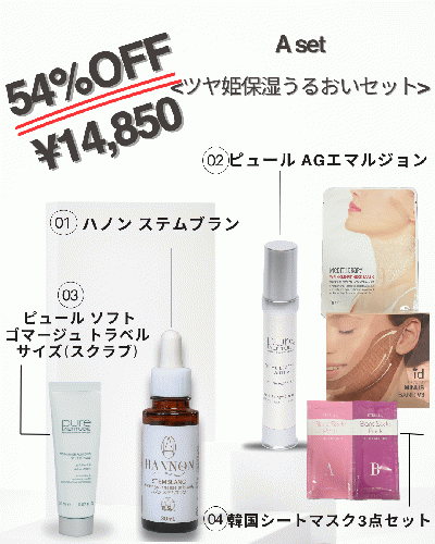 Aset 夏Summer到来!!【ツヤ姫保湿うるおいキット】★54%オフ！¥32,370→¥14,850!