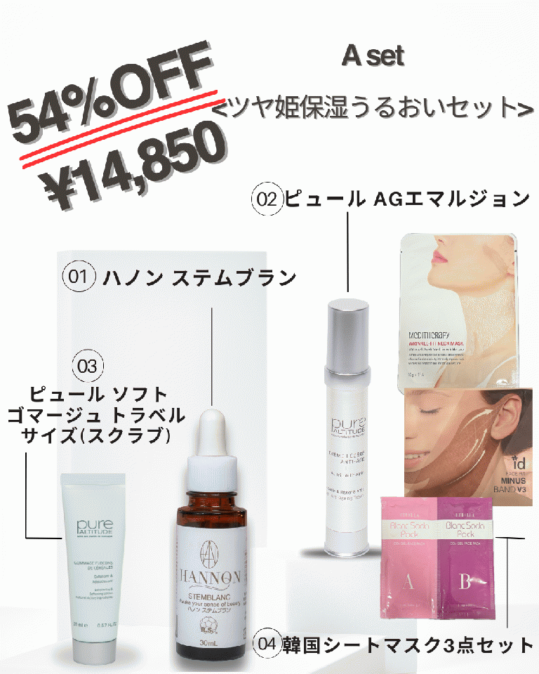 Aset 夏Summer到来!!【ツヤ姫保湿うるおいキット】★54%オフ！¥32,370→¥14,850!