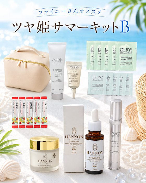 ファイニーさんオススメ!!ツヤ姫サマーキットB★約62％off‼︎￥42,933→¥16,500