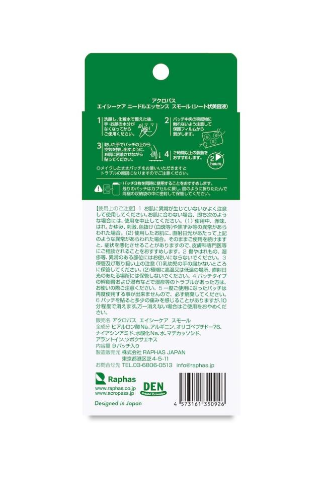 【★新商品★】エイシーケアスモール(単品～セット選択可)