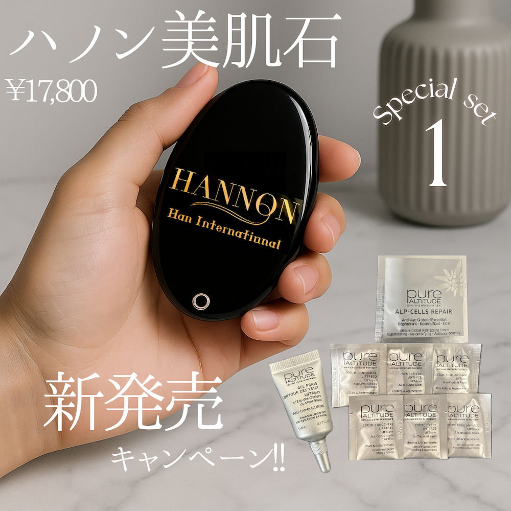 ☆新発売☆【ハノン美肌石】＆ピュール アイジェルミニサイズ＋豪華サシェ7つセット（10,000円相当）プレゼント！