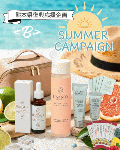 [熊本県復興応援企画] ポーチ付き！8月限定【夏のいちおしファイニーキット】B 約47％off‼︎￥26,653→¥14,000