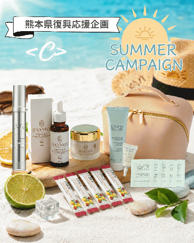 [熊本県復興応援企画] ポーチ付き！8月限定【夏のいちおしファイニーキット】C 約62％off‼︎￥41,943→¥16,500