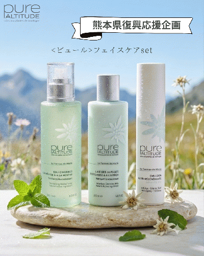 [熊本県復興応援企画] 【ピュール】フェイスケアセット 約20％off‼︎￥22,440→¥18,000
