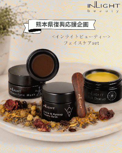[熊本県復興応援企画] 【インライトビューティー】フェイスケアセット ほぼ半額‼︎￥30,250→¥15,000