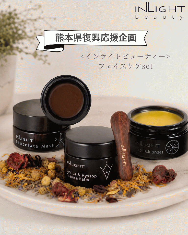 [熊本県復興応援企画] 【インライトビューティー】フェイスケアセット ほぼ半額‼︎￥30,250→¥15,000