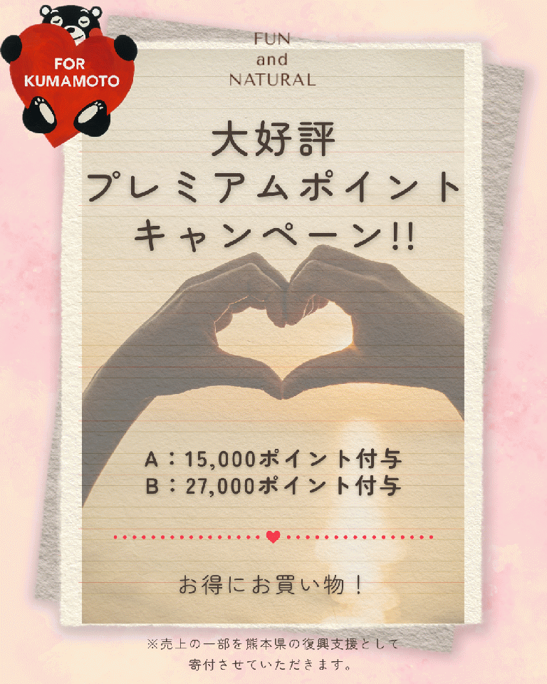 特別開催☆プレミアムポイントキャンペーン！