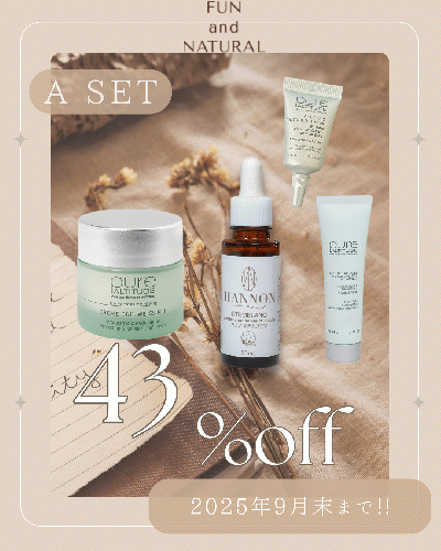 A set【ハノンの秋のツヤ姫キット(人気のピュールNo.1クリーム現品入り)】43%オフ！¥27,973→¥15,800!