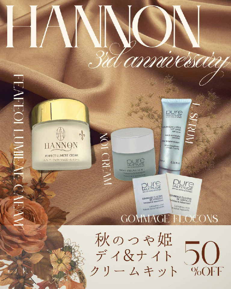 C set【秋のつや姫デイ＆ナイトクリームキット】50%オフ！¥27,027→¥13,500!