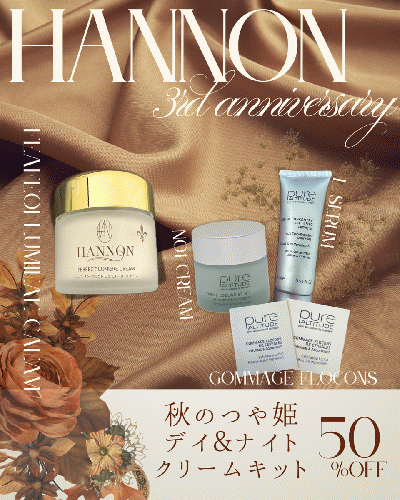 C set【秋のつや姫デイ＆ナイトクリームキット】50%オフ！¥27,027→¥13,500!