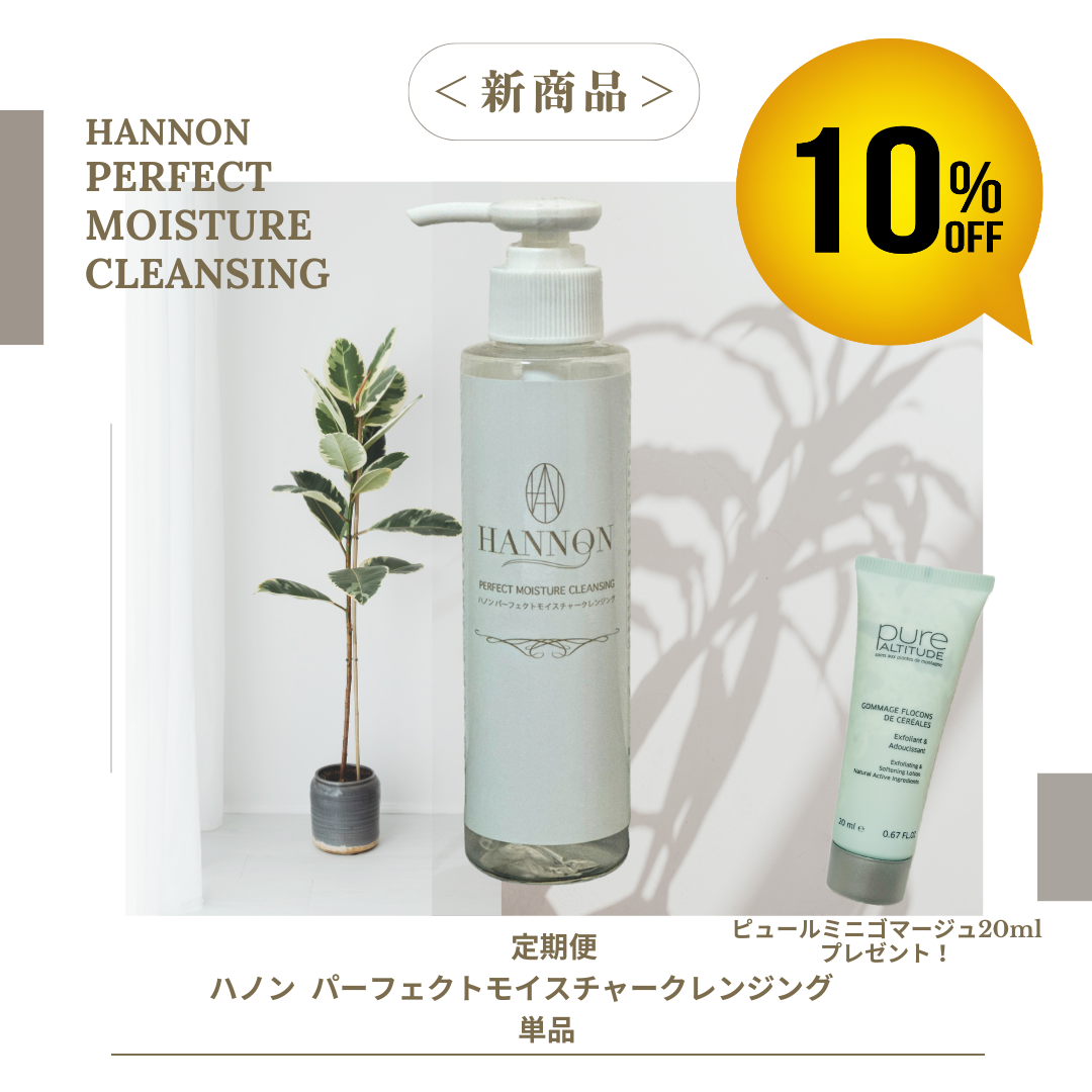 【定期便】単品10%OFF「ハノン パーフェクトモイスチャークレンジング」