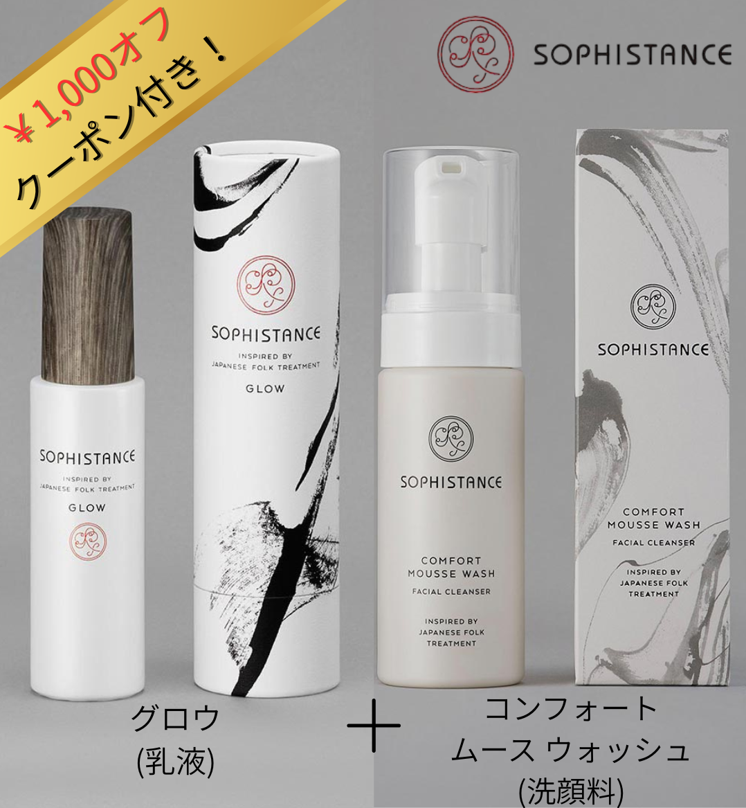 ¥1000オフクーポン付き!ソフィスタンス2点セット【グロウ＆コンフォートムースウォッシュ】