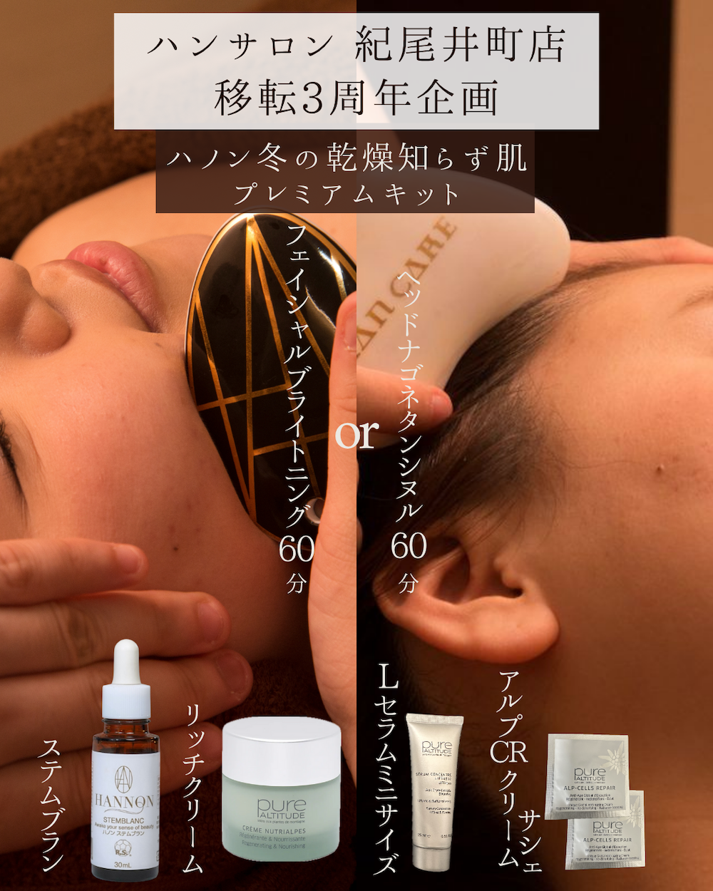 ハンサロン紀尾井町店-移転3周年企画A set【ハノン冬の乾燥知らず肌プレミアムキット】47%OFF!!¥32,725▶︎¥17,300!+トリートメント60分プレゼント!
