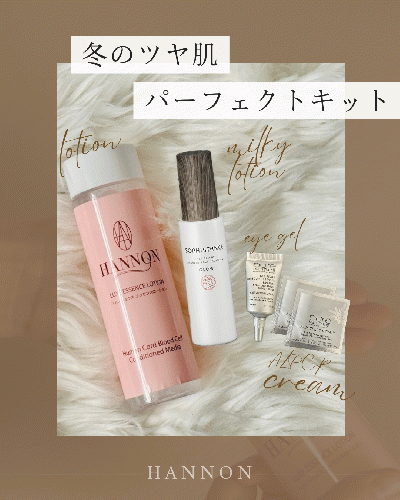 11月限定A set【冬のツヤ肌ハノンパーフェクトキット】36%OFF!!¥22,220▶︎¥14,000
