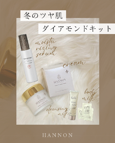 11月限定B set 【冬のツヤ肌ダイアモンドキット】23%OFF!!¥20,900▶︎¥16,000!