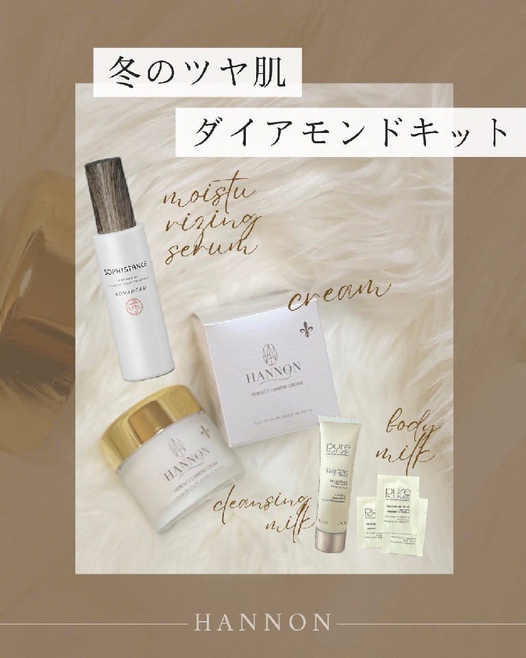 11月限定B set 【冬のツヤ肌ダイアモンドキット】23%OFF!!¥20,900▶︎¥16,000!