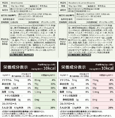 【LIMOE】韓国美容系インフルエンサーJさん監修！梅酵素1箱30包入