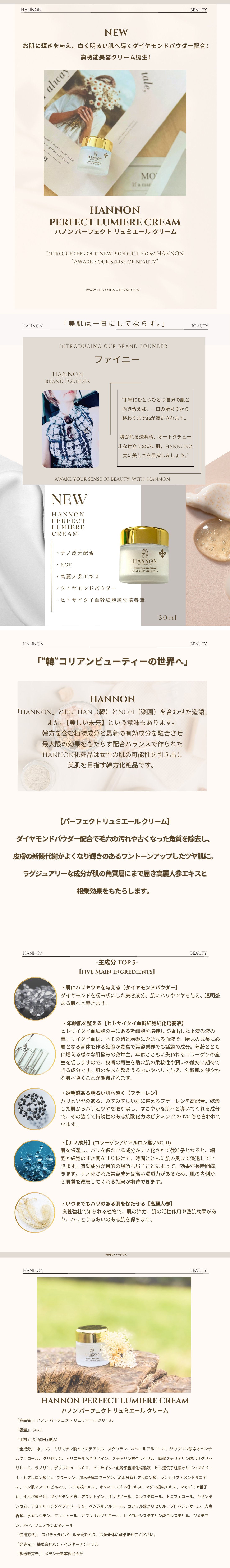 HANNON PERFECT LUMIERE CREAM